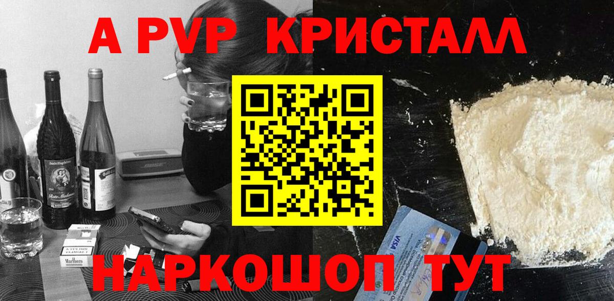 APVP кристаллы Брянск