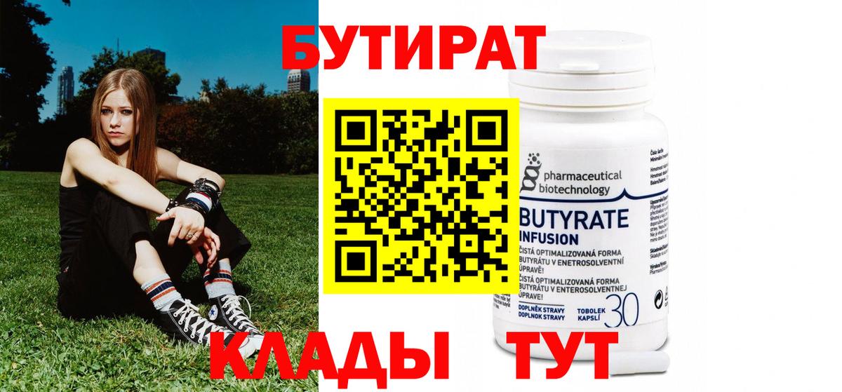 БУТИРАТ вода Брянск