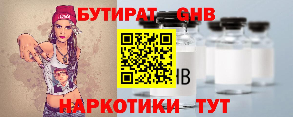 БУТИРАТ вода  Вход с VPN  Брянск 