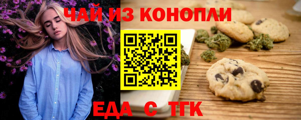 Еда ТГК конопля  Вход с VPN  Брянск 