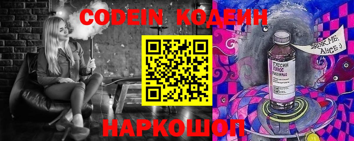 Кодеиновый сироп Lean напиток Lean (лин)  Вход с VPN  Codein напиток Lean (лин)  Брянск 
