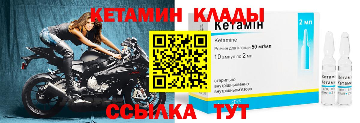 КЕТАМИН VHQ  Вход с VPN  Брянск  КЕТАМИН VHQ 
