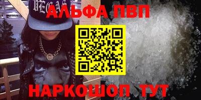 альфа пвп Малгобек