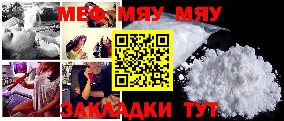 Меф мяу мяу кристаллы Брянск