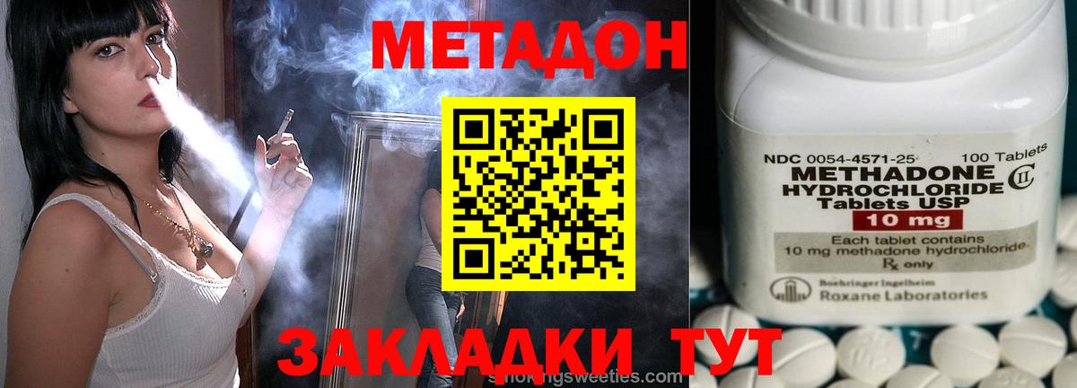 МЕТАДОН methadone  Метадон methadone  Брянск  Вход с VPN 