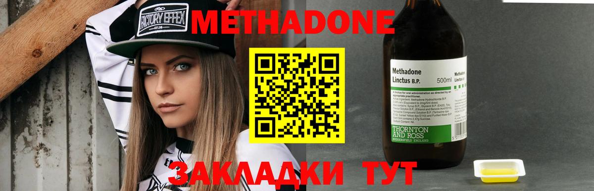 Метадон мёд Брянск